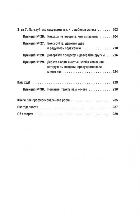 Фотография книги "Ботайя, Души: Как самому создать компанию мечты. 30 принципов предпринимателя"