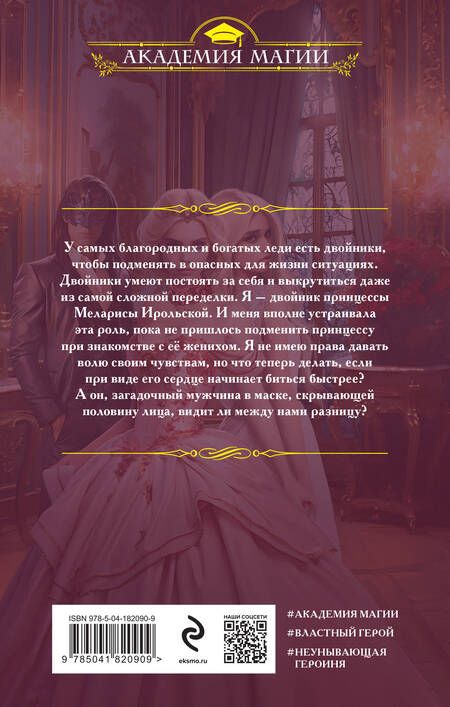 Фотография книги "Боталова: Академия двойников, или Стань мною ненадолго"