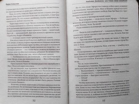 Фотография книги "Боталова: Академия двойников, или Стань мною ненадолго"