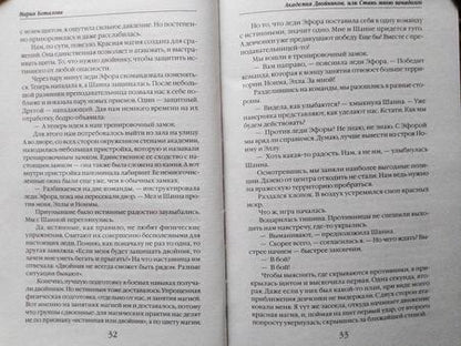 Фотография книги "Боталова: Академия двойников, или Стань мною ненадолго"