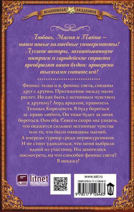 Фотография книги "Боталова: Академия Равновесия. Сплетая свет и тьму"