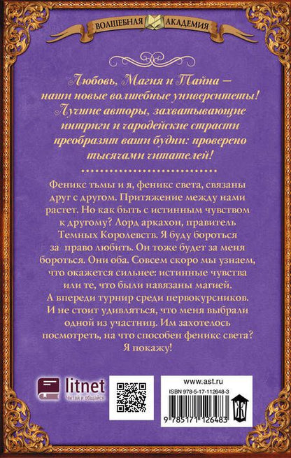 Фотография книги "Боталова: Академия Равновесия. Сплетая свет и тьму"
