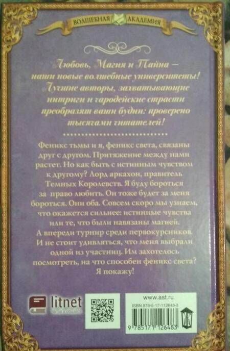 Фотография книги "Боталова: Академия Равновесия. Сплетая свет и тьму"