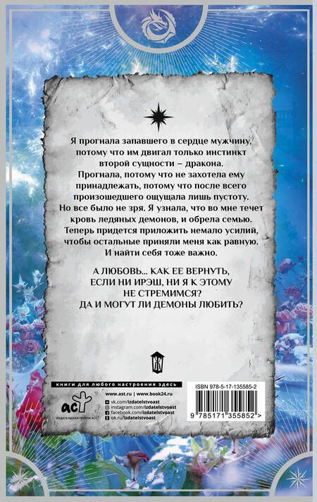 Фотография книги "Боталова: Беглянка в империи демонов. Любовь демона"