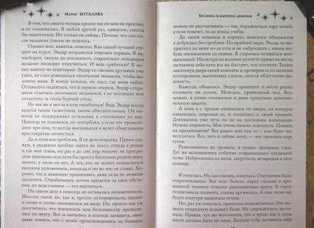 Фотография книги "Боталова: Беглянка в империи демонов"