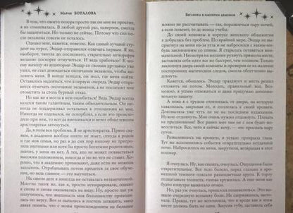 Фотография книги "Боталова: Беглянка в империи демонов"