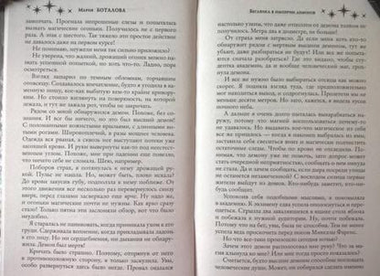 Фотография книги "Боталова: Беглянка в империи демонов"
