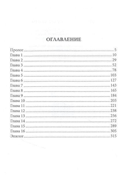 Фотография книги "Боталова: Этот демон будет моим"