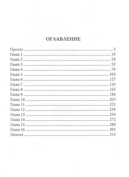 Фотография книги "Боталова: Этот демон будет моим"