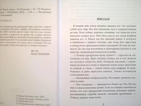 Фотография книги "Боталова: Этот демон будет моим"