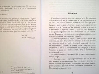 Фотография книги "Боталова: Этот демон будет моим"