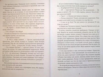 Фотография книги "Боталова: Этот демон будет моим"
