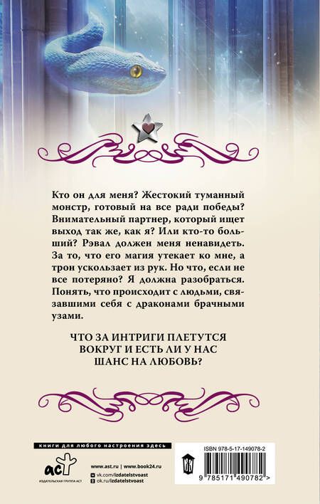 Фотография книги "Боталова: Невеста туманного дракона. Предназначение"