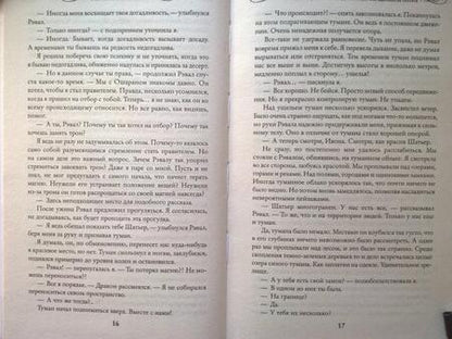 Фотография книги "Боталова: Невеста туманного дракона. Предназначение"