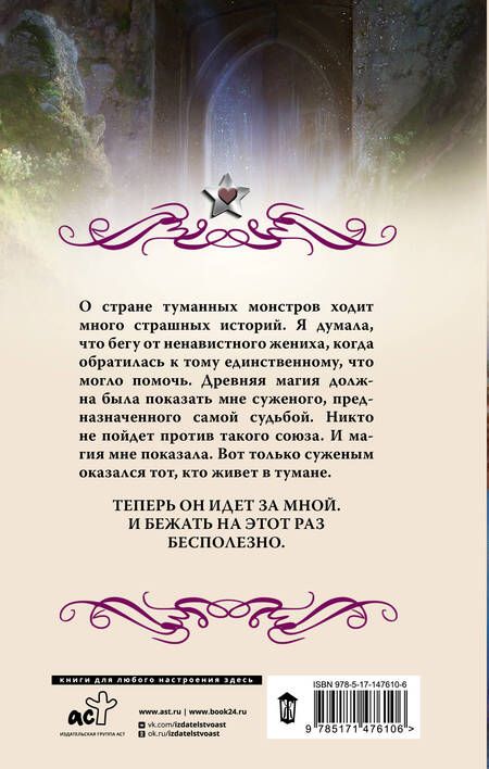 Фотография книги "Боталова: Невеста туманного дракона"