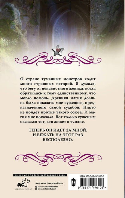 Фотография книги "Боталова: Невеста туманного дракона"