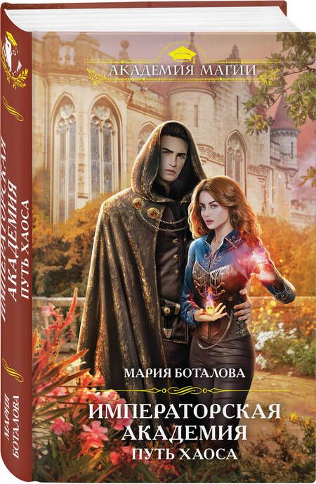 Фотография книги "Боталова: Путь хаоса"