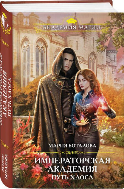Фотография книги "Боталова: Путь хаоса"