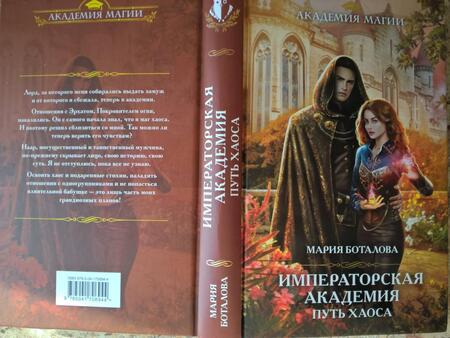 Фотография книги "Боталова: Путь хаоса"