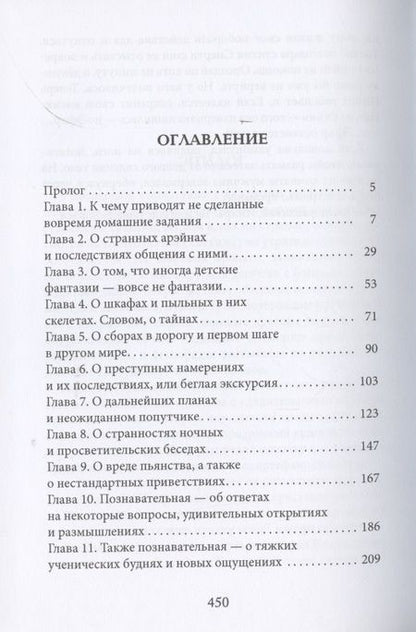 Фотография книги "Боталова: Тайны Изначальных. В оковах льда"