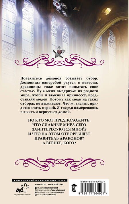 Фотография книги "Боталова: Темный отбор. Невеста демона"