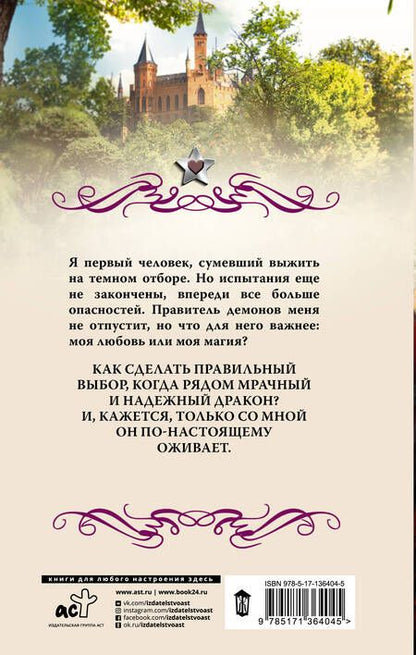 Фотография книги "Боталова: Темный отбор. Невеста дракона"