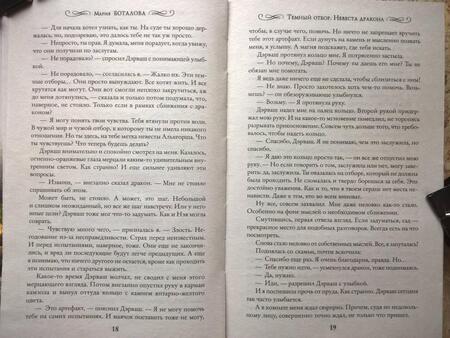 Фотография книги "Боталова: Темный отбор. Невеста дракона"