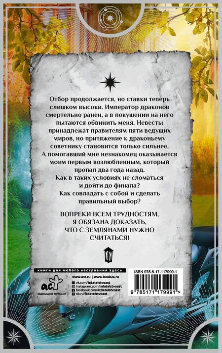 Фотография книги "Боталова: Землянки - лучшие невесты. Шоу продолжается"