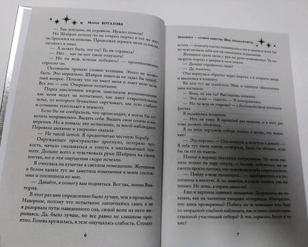 Фотография книги "Боталова: Землянки - лучшие невесты. Шоу продолжается"
