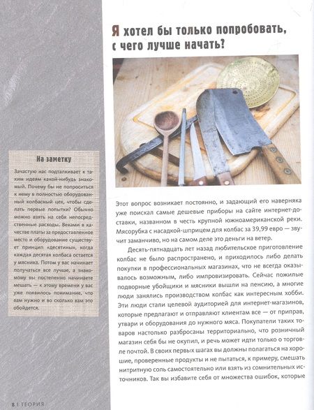 Фотография книги "Боте: Немецкие колбаски. Домашние рецепты вкусной и сытной еды"