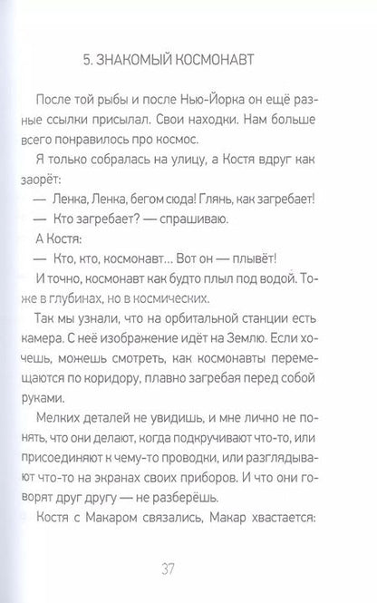 Фотография книги "Ботева, Басова: Я здесь живу"