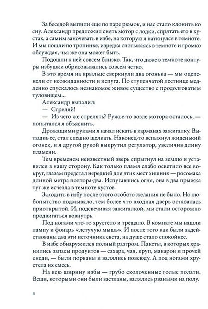 Фотография книги "Ботнарюк: Рубанок"