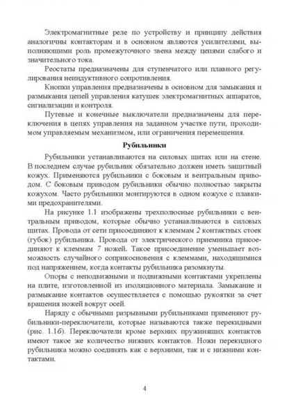 Фотография книги "Ботов, Давыдов, Кирпичников: Электротепловое оборудование индустрии питания. Учебное пособие"