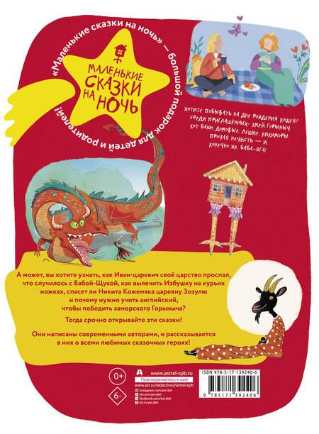 Фотография книги "Ботвич, Безлюдная, Бутенко: День рождения Кощея"