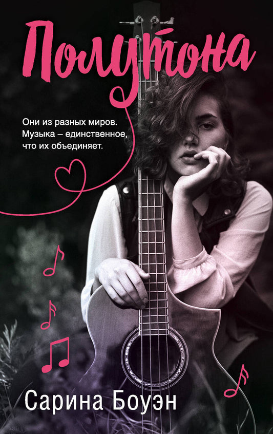 Обложка книги "Боуэн: Полутона"