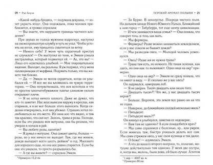 Фотография книги "Боуэн: Терпкий аромат полыни"