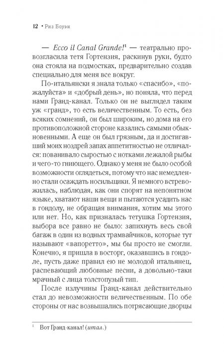 Фотография книги "Боуэн: Венецианский альбом"