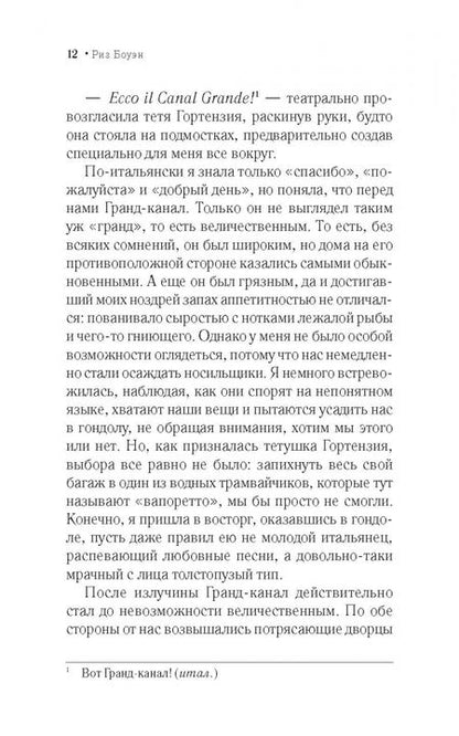 Фотография книги "Боуэн: Венецианский альбом"