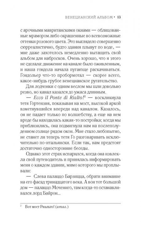 Фотография книги "Боуэн: Венецианский альбом"