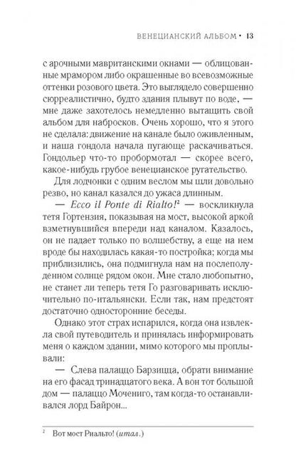 Фотография книги "Боуэн: Венецианский альбом"