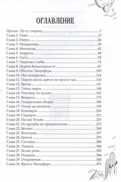 Фотография книги "Боулес: Шаг в бездну"