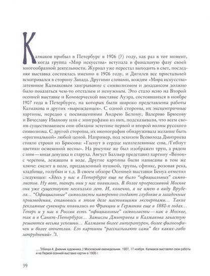 Фотография книги "Боулт, Балыбина: Николай Калмаков"