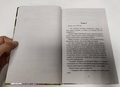 Фотография книги "Боумен: Мой бесстрашный герцог"