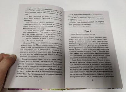 Фотография книги "Боумен: Мой бесстрашный герцог"