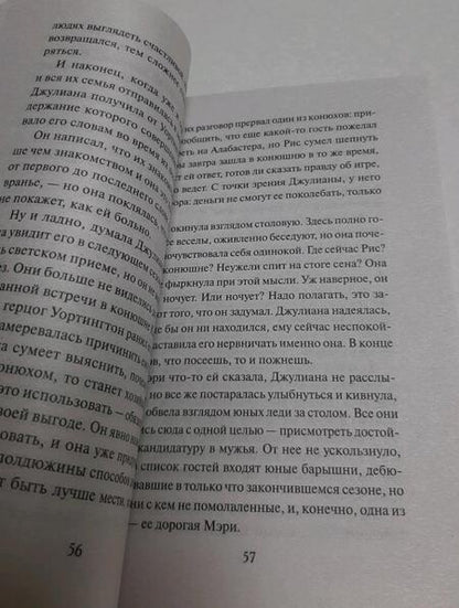 Фотография книги "Боумен: Пари с герцогом"
