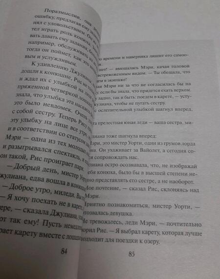 Фотография книги "Боумен: Пари с герцогом"