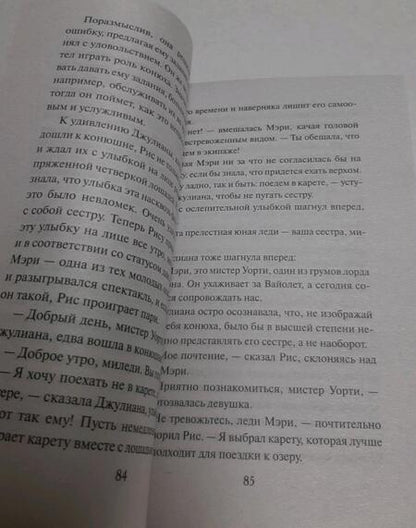 Фотография книги "Боумен: Пари с герцогом"