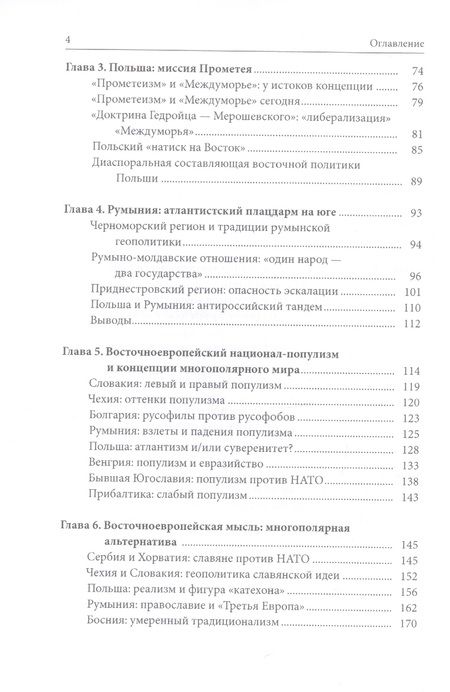 Фотография книги "Бовдунов: Великая Восточная Европа. Геополитика. Геософия. Третий традиционализм"