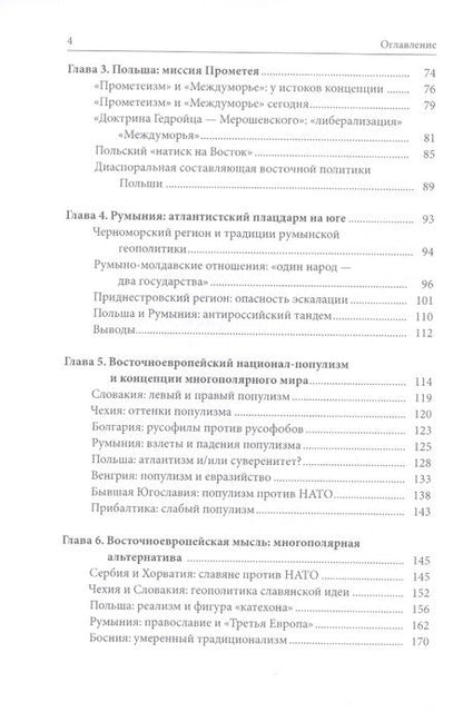 Фотография книги "Бовдунов: Великая Восточная Европа. Геополитика. Геософия. Третий традиционализм"