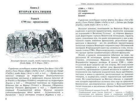 Фотография книги "Бовэ: Революционные войны. Том VIII.1792-1802 гг. Том VIII 1799. Часть 2"